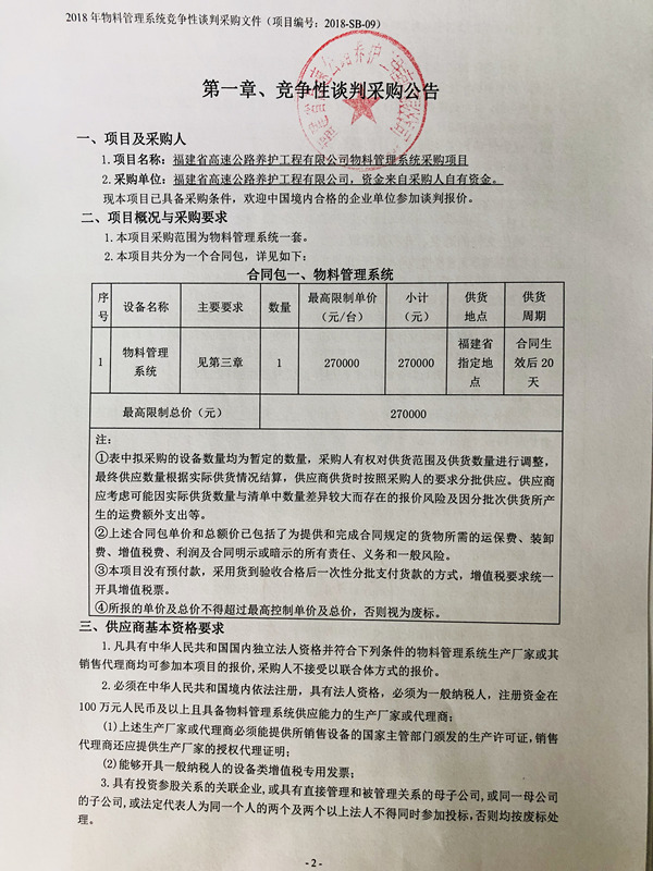 福建高速养护网 -  火必官网入口