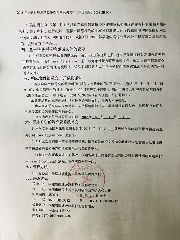 福建高速养护网 -  火必官网入口