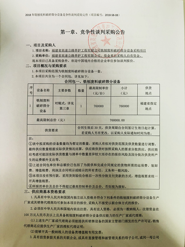 福建高速养护网 -  火必官网入口