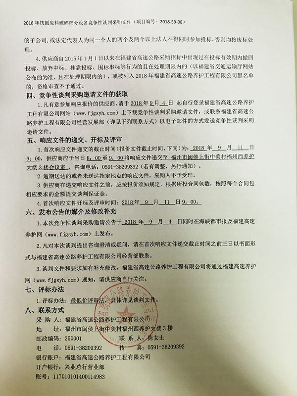 福建高速养护网 -  火必官网入口