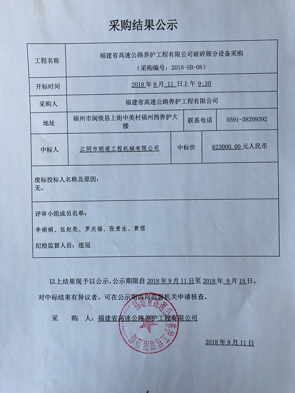 福建高速养护网 -  火必官网入口