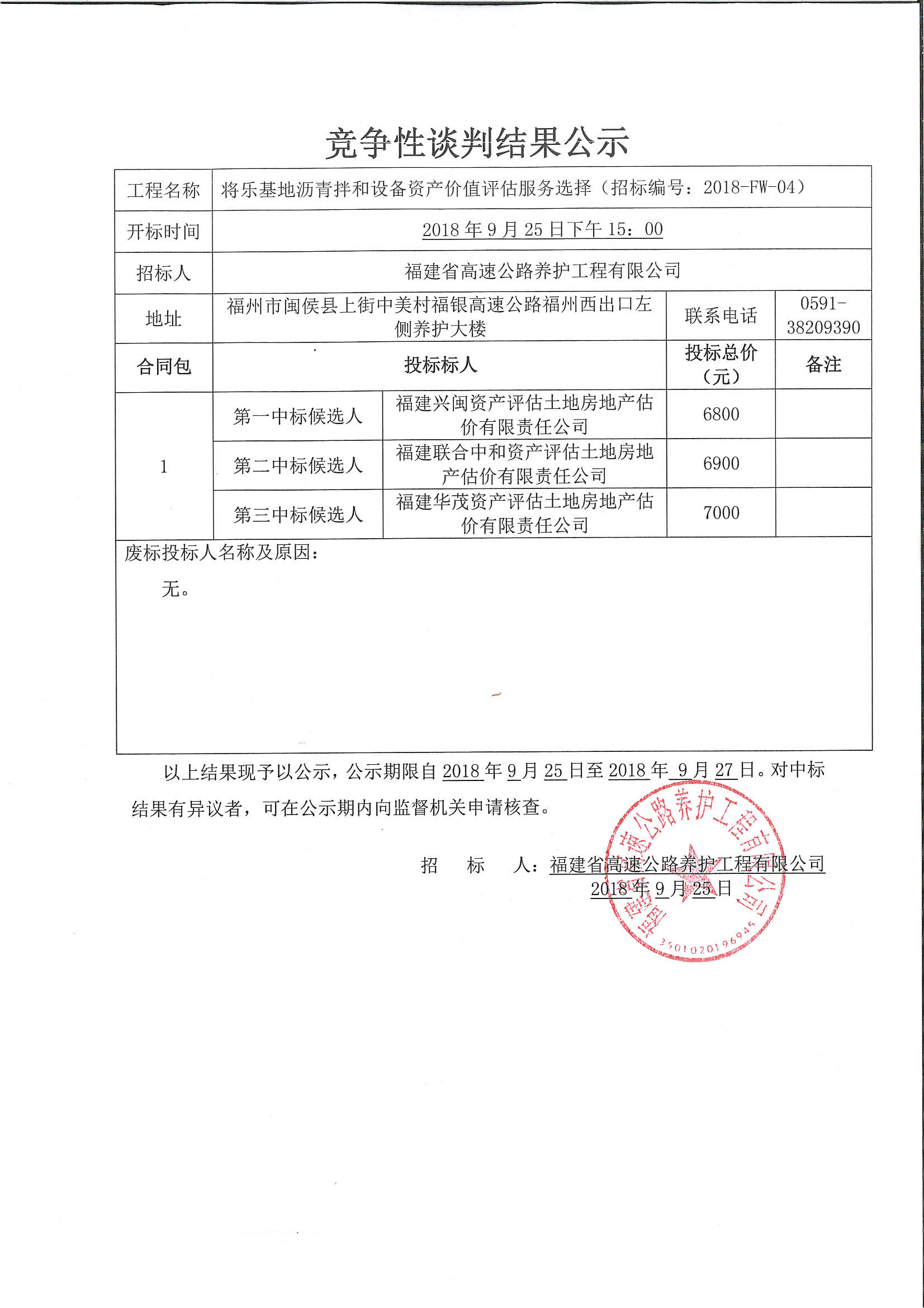 福建高速养护网 -  火必官网入口