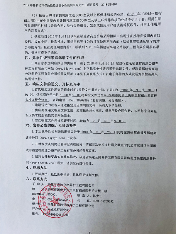 福建高速养护网 -  火必官网入口