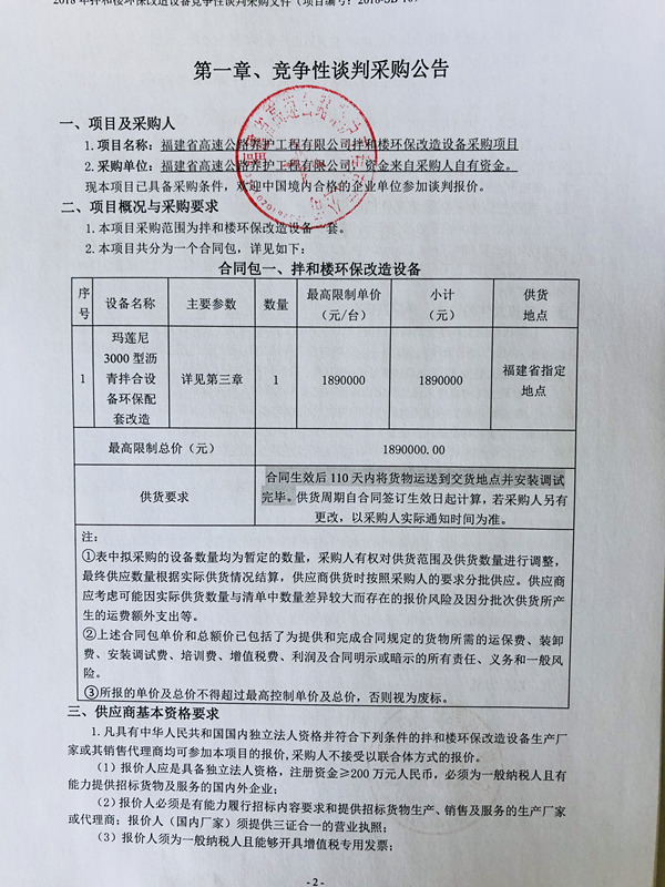 福建高速养护网 -  火必官网入口