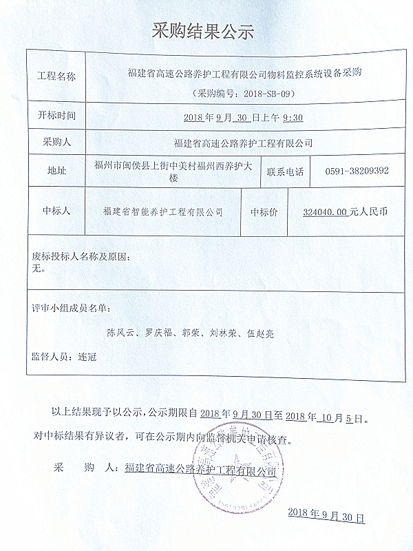 福建高速养护网 -  火必官网入口
