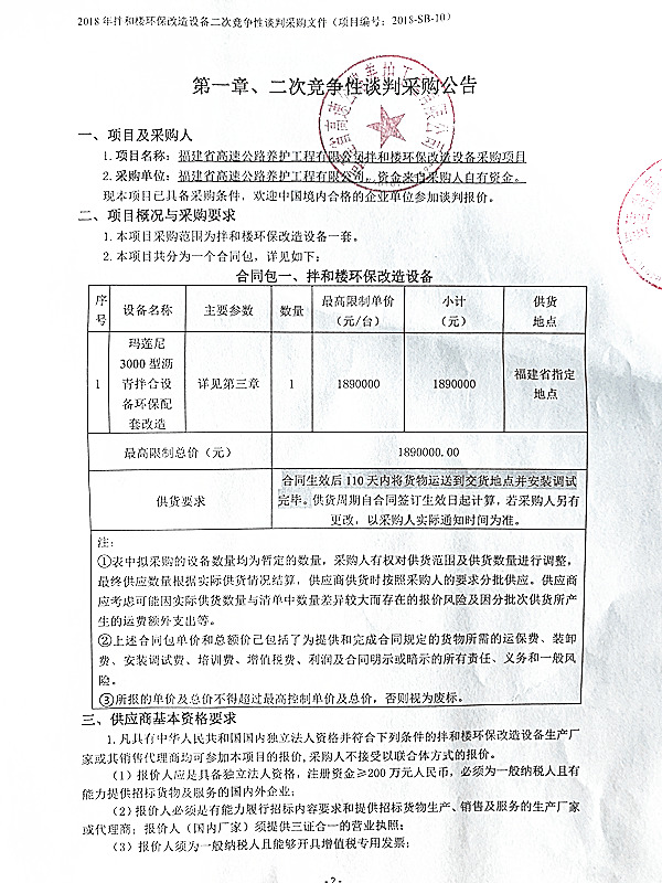 福建高速养护网 -  火必官网入口
