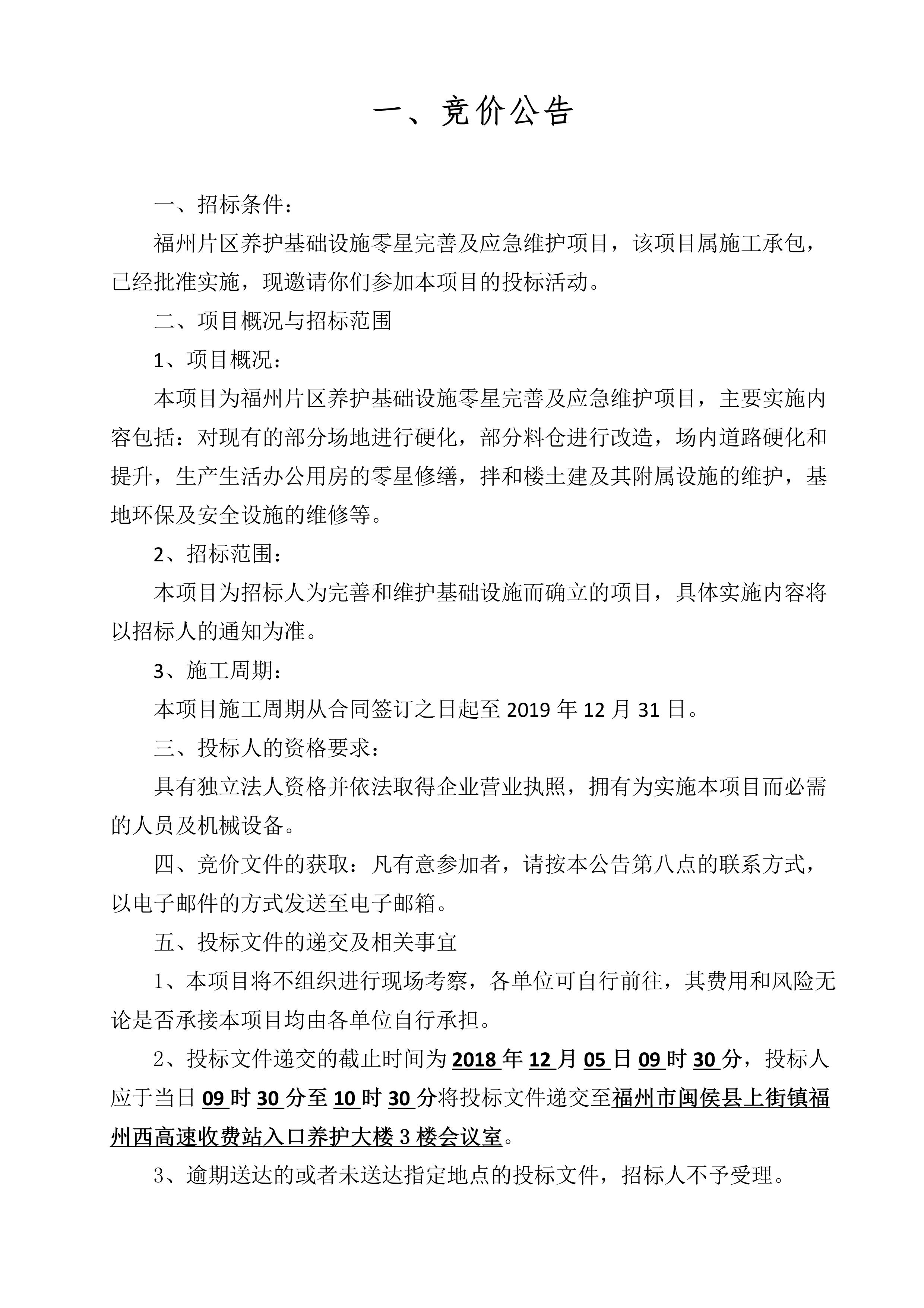 福建高速养护网 -  火必官网入口