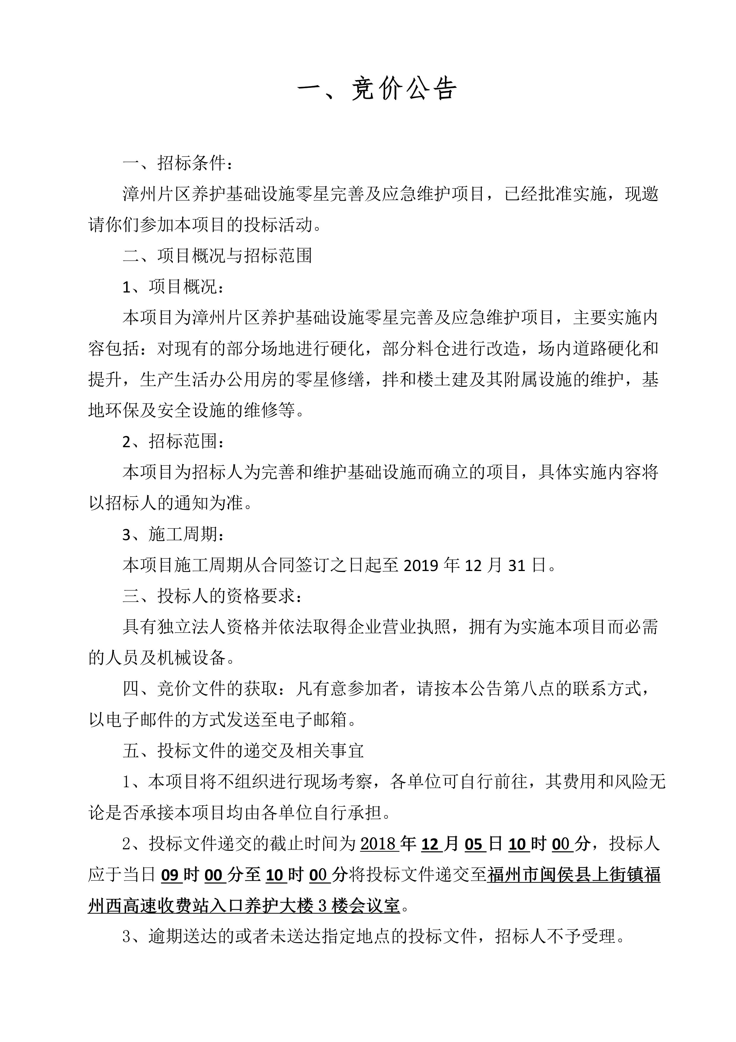 福建高速养护网 -  火必官网入口