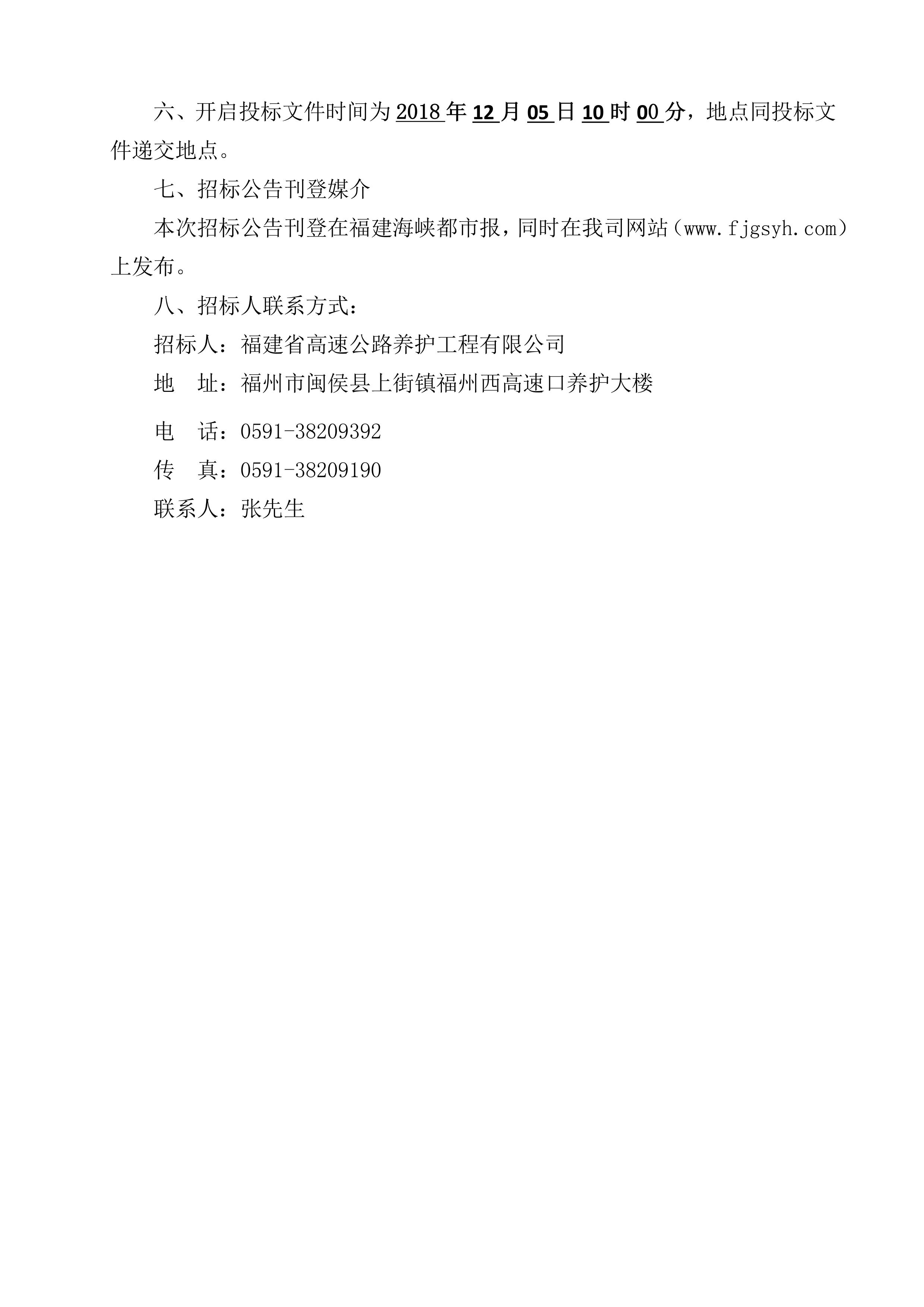 福建高速养护网 -  火必官网入口