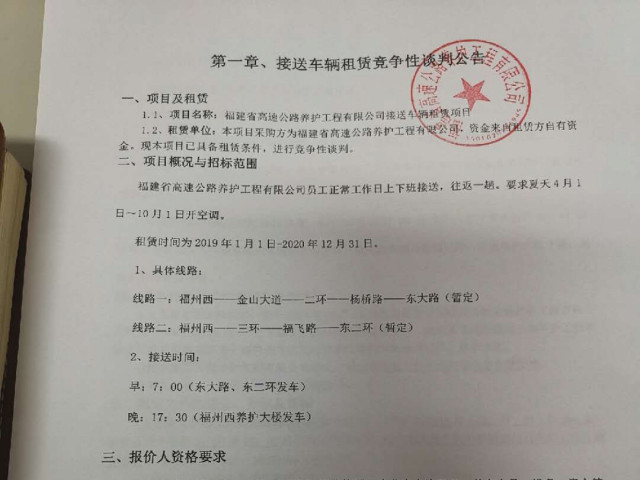 福建高速养护网 -  火必官网入口