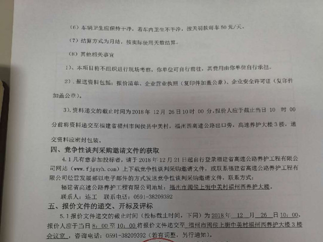 福建高速养护网 -  火必官网入口