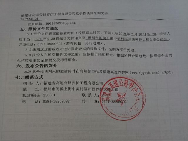 福建高速养护网 -  火必官网入口