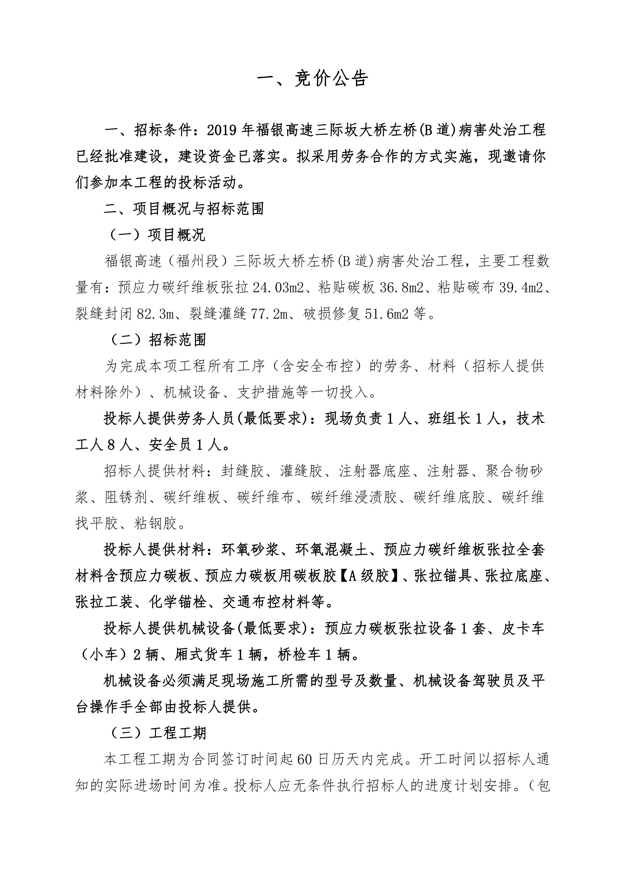 福建高速养护网 -  火必官网入口