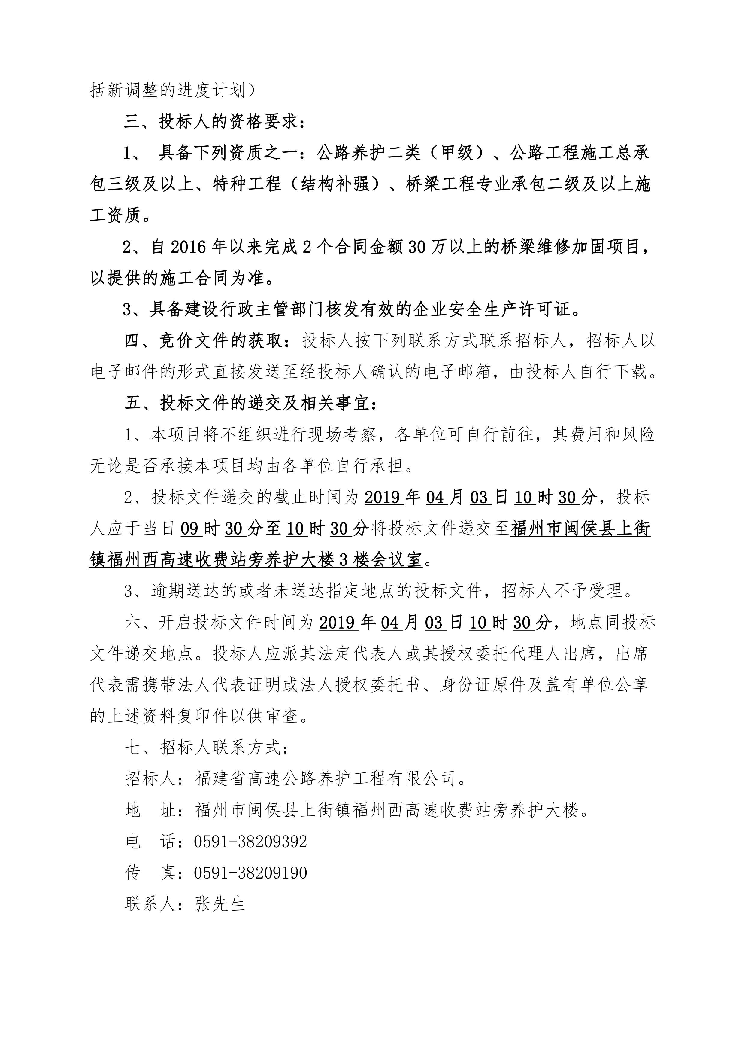 福建高速养护网 -  火必官网入口
