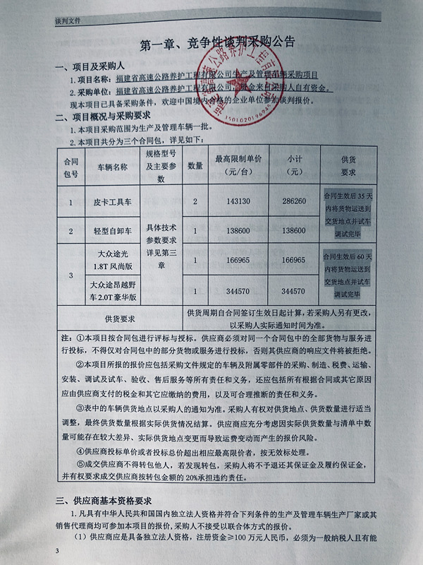 福建高速养护网 -  火必官网入口
