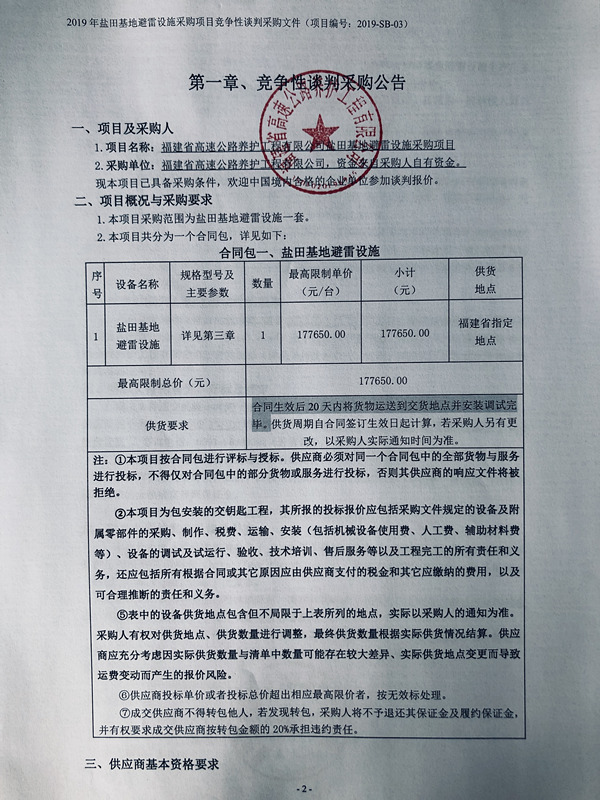 福建高速养护网 -  火必官网入口