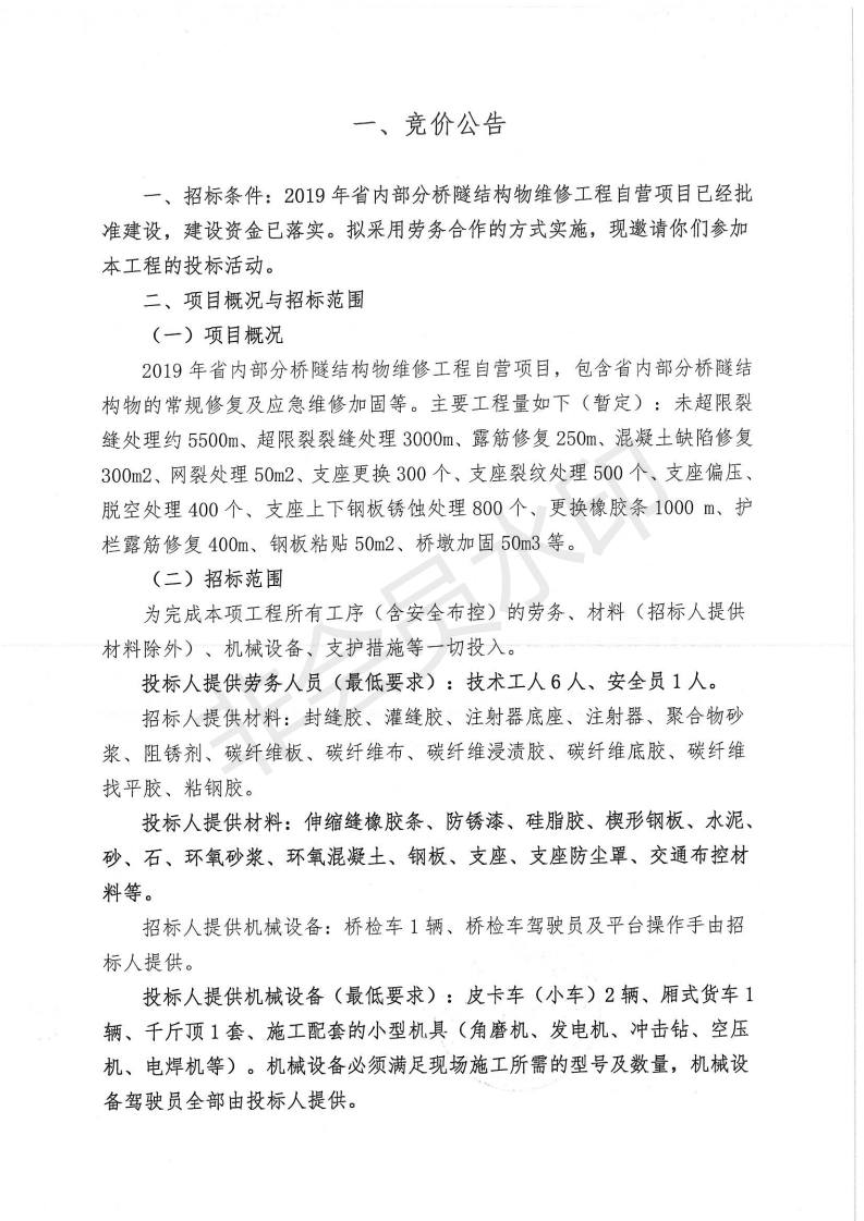 福建高速养护网 -  火必官网入口