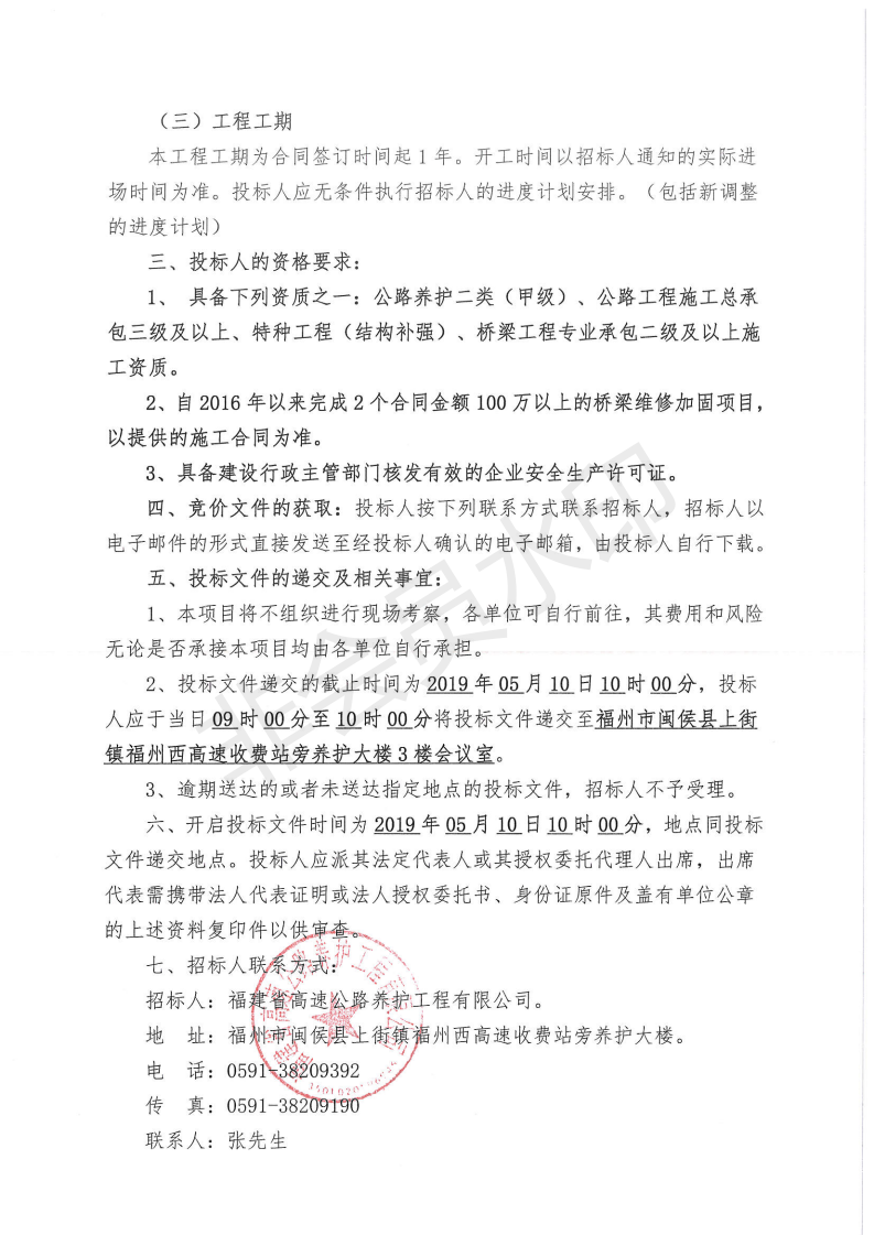 福建高速养护网 -  火必官网入口