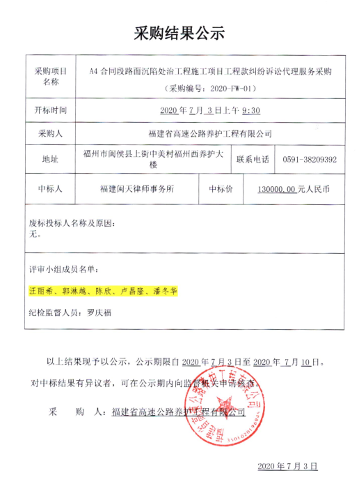 福建高速养护网 -  火必官网入口