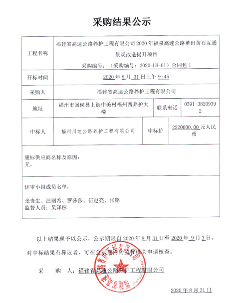 福建高速养护网 -  火必官网入口