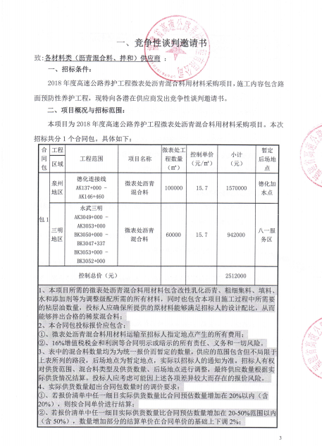 福建高速养护网 -  火必官网入口