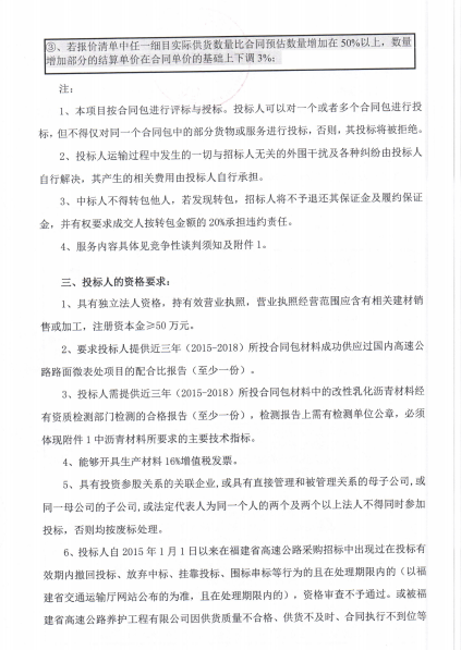 福建高速养护网 -  火必官网入口