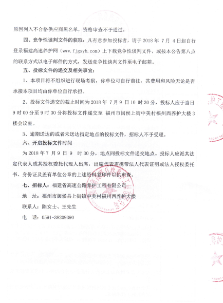 福建高速养护网 -  火必官网入口