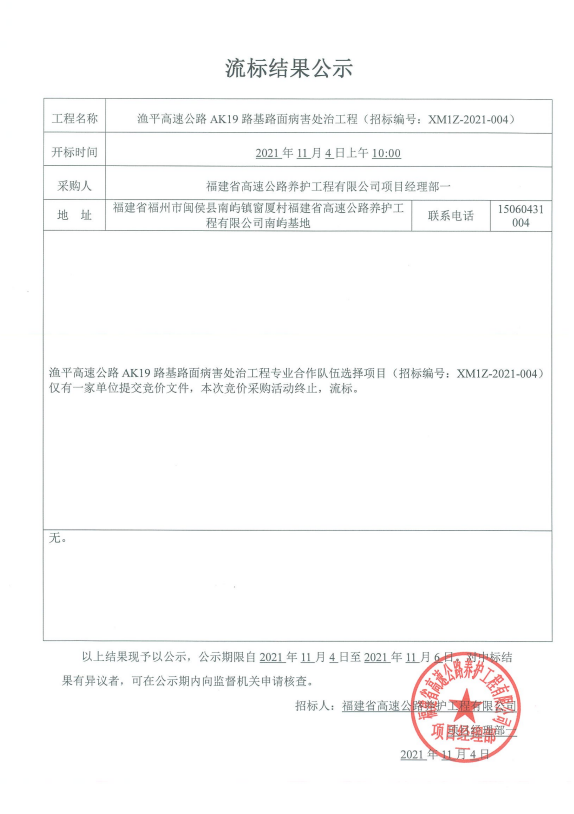 福建高速养护网 -  火必官网入口
