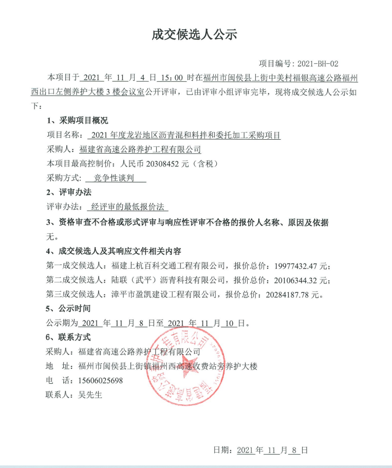 福建高速养护网 -  火必官网入口