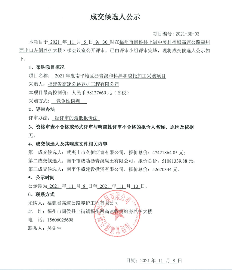 福建高速养护网 -  火必官网入口