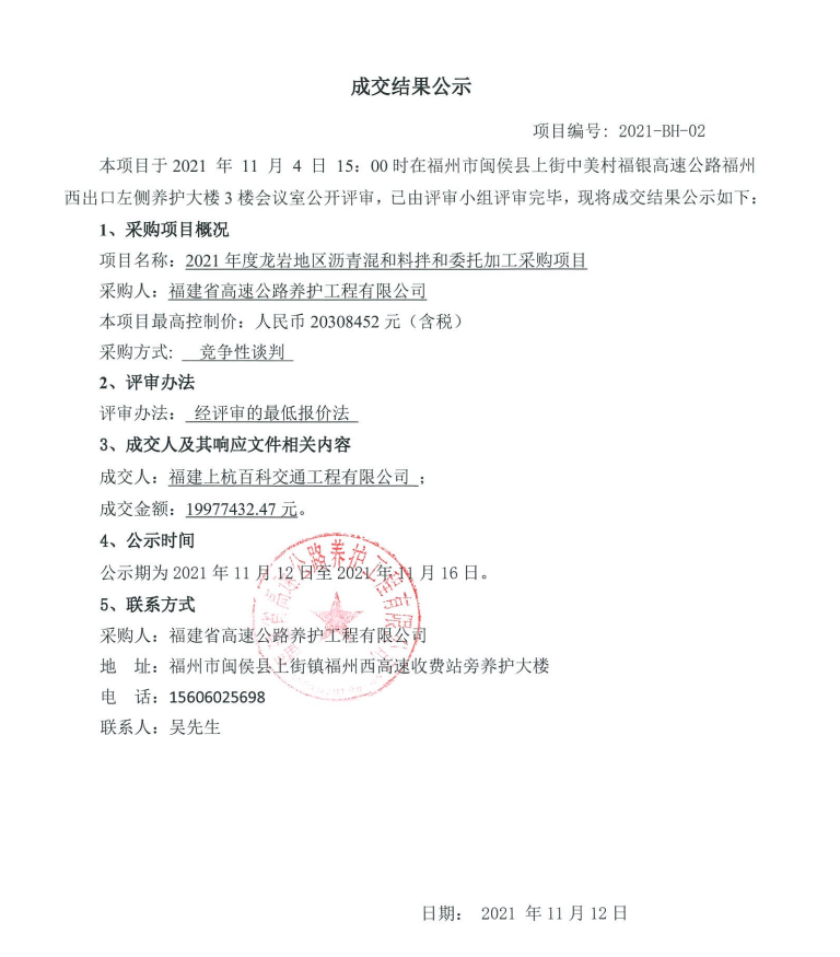 福建高速养护网 -  火必官网入口