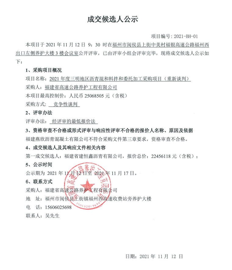 福建高速养护网 -  火必官网入口