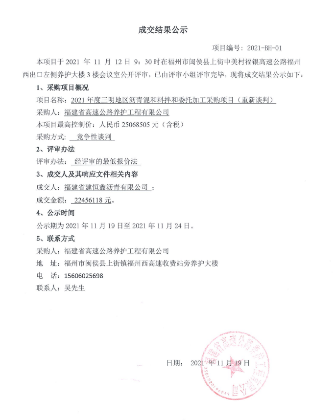 福建高速养护网 -  火必官网入口
