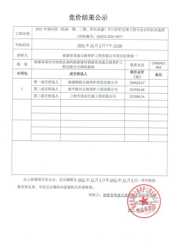 福建高速养护网 -  火必官网入口
