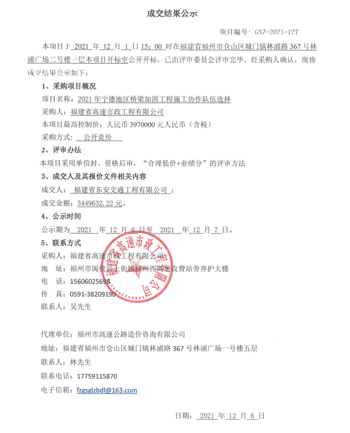 福建高速养护网 -  火必官网入口