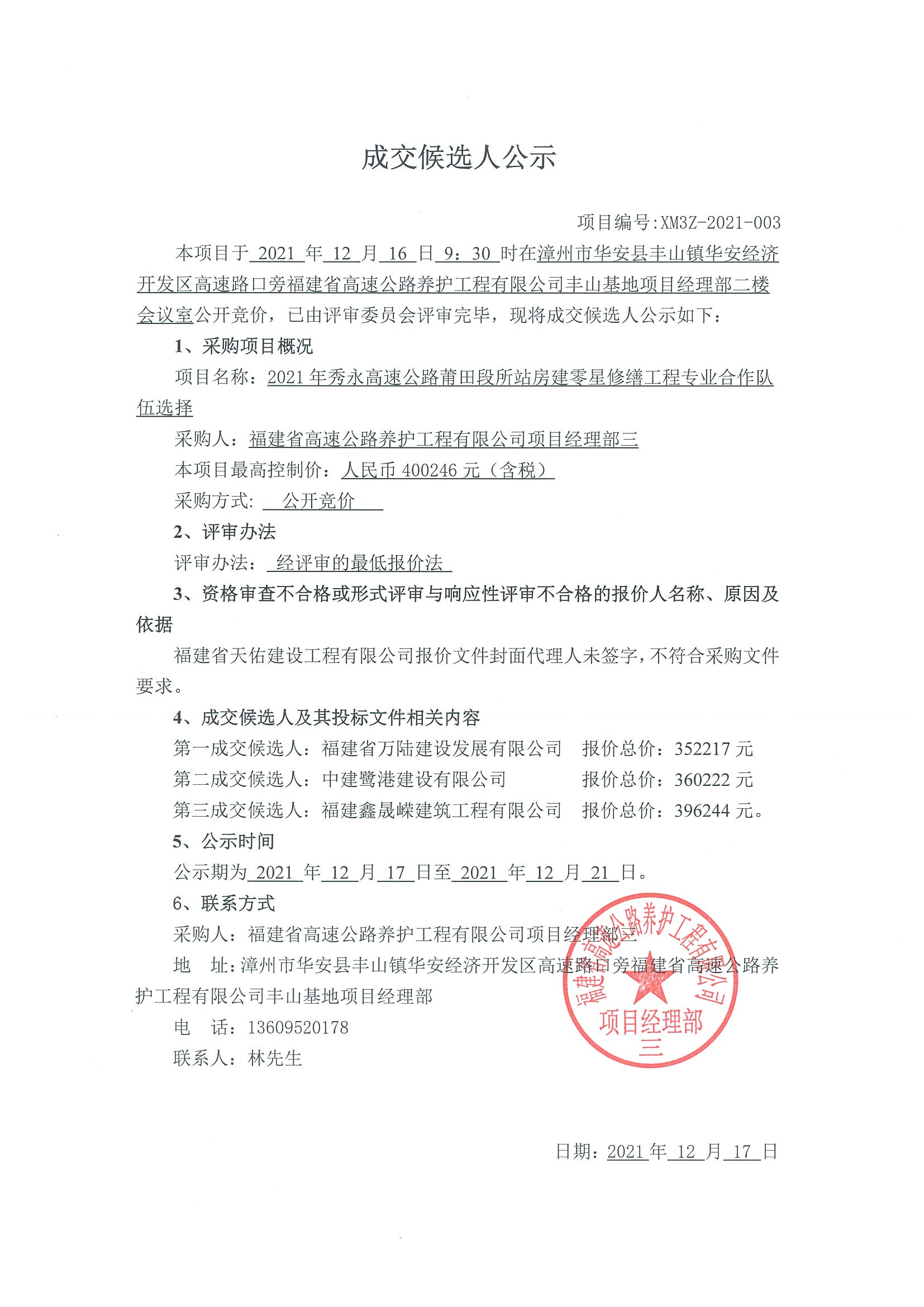福建高速养护网 -  火必官网入口