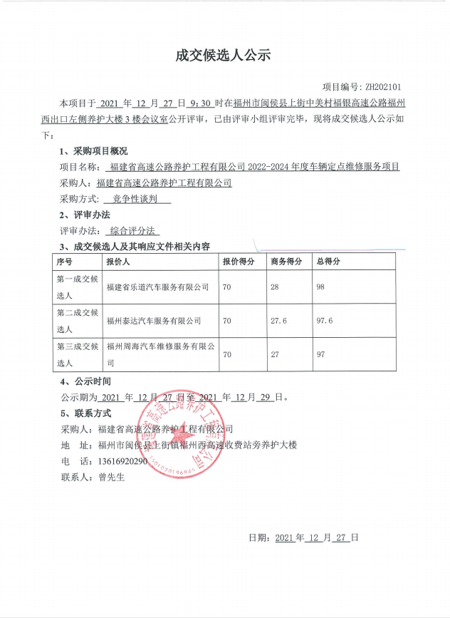福建高速养护网 -  火必官网入口