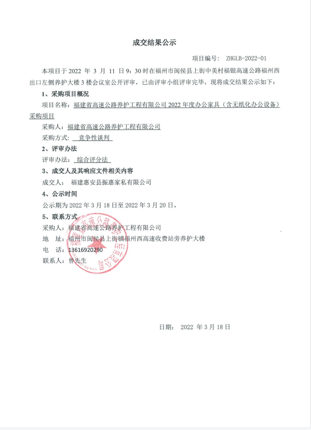 福建高速养护网 -  火必官网入口