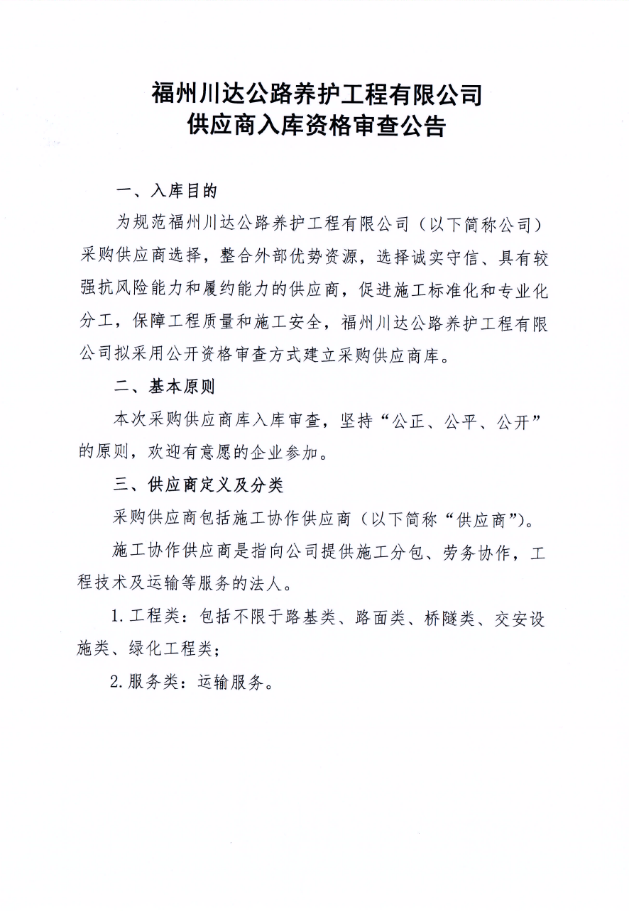 福建高速养护网 -  火必官网入口