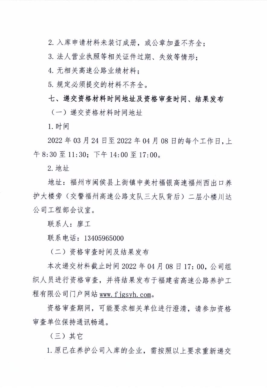 福建高速养护网 -  火必官网入口
