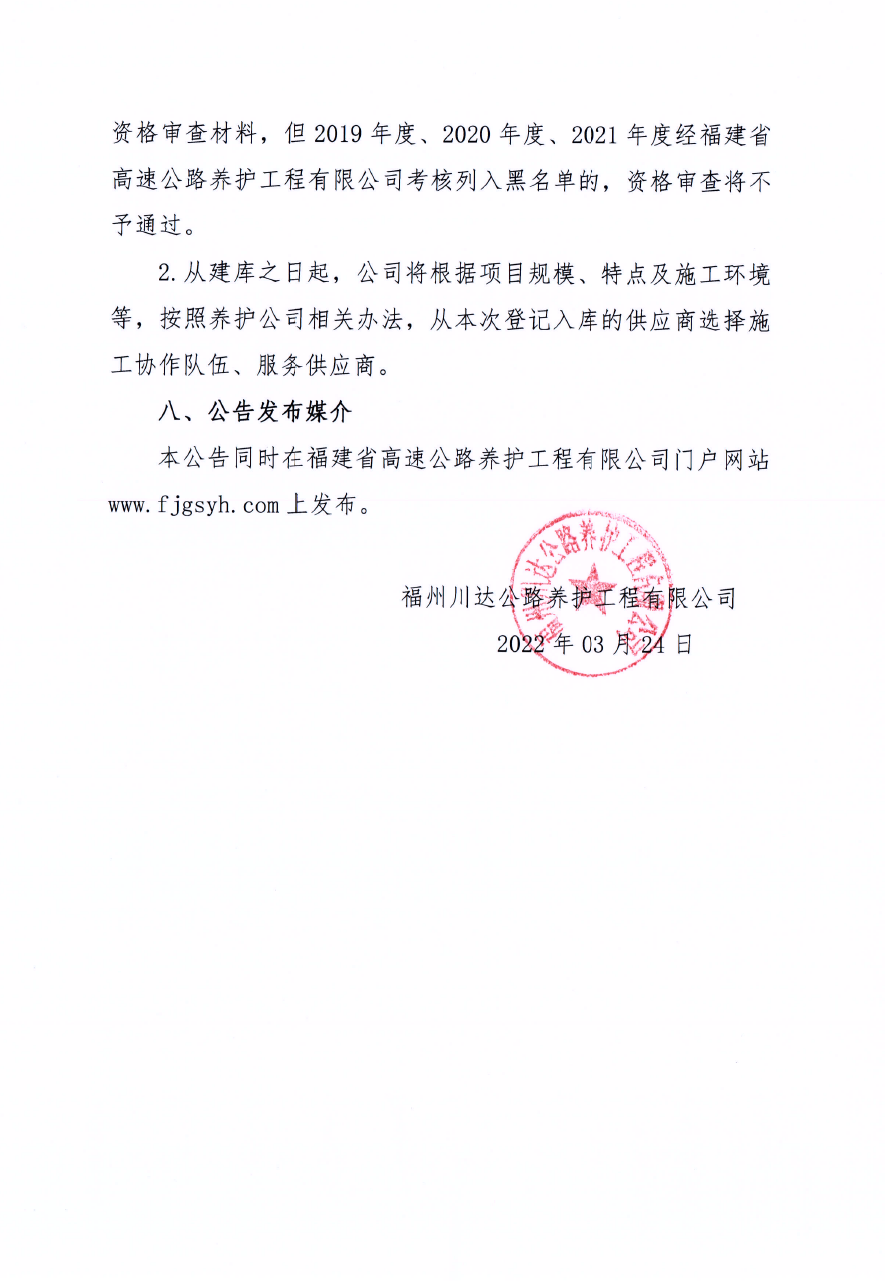 福建高速养护网 -  火必官网入口