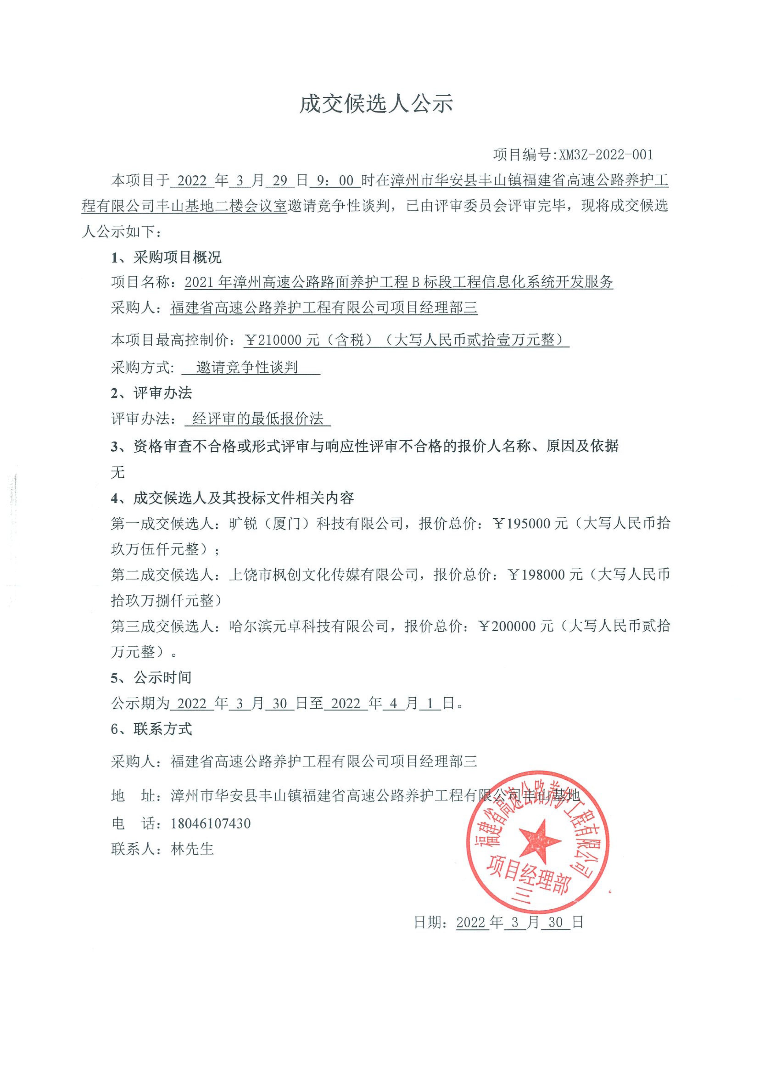 福建高速养护网 -  火必官网入口
