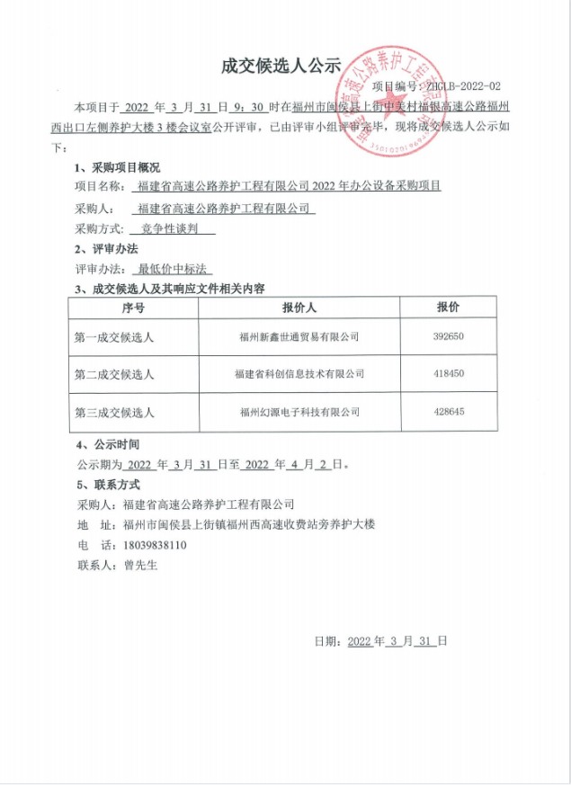 福建高速养护网 -  火必官网入口