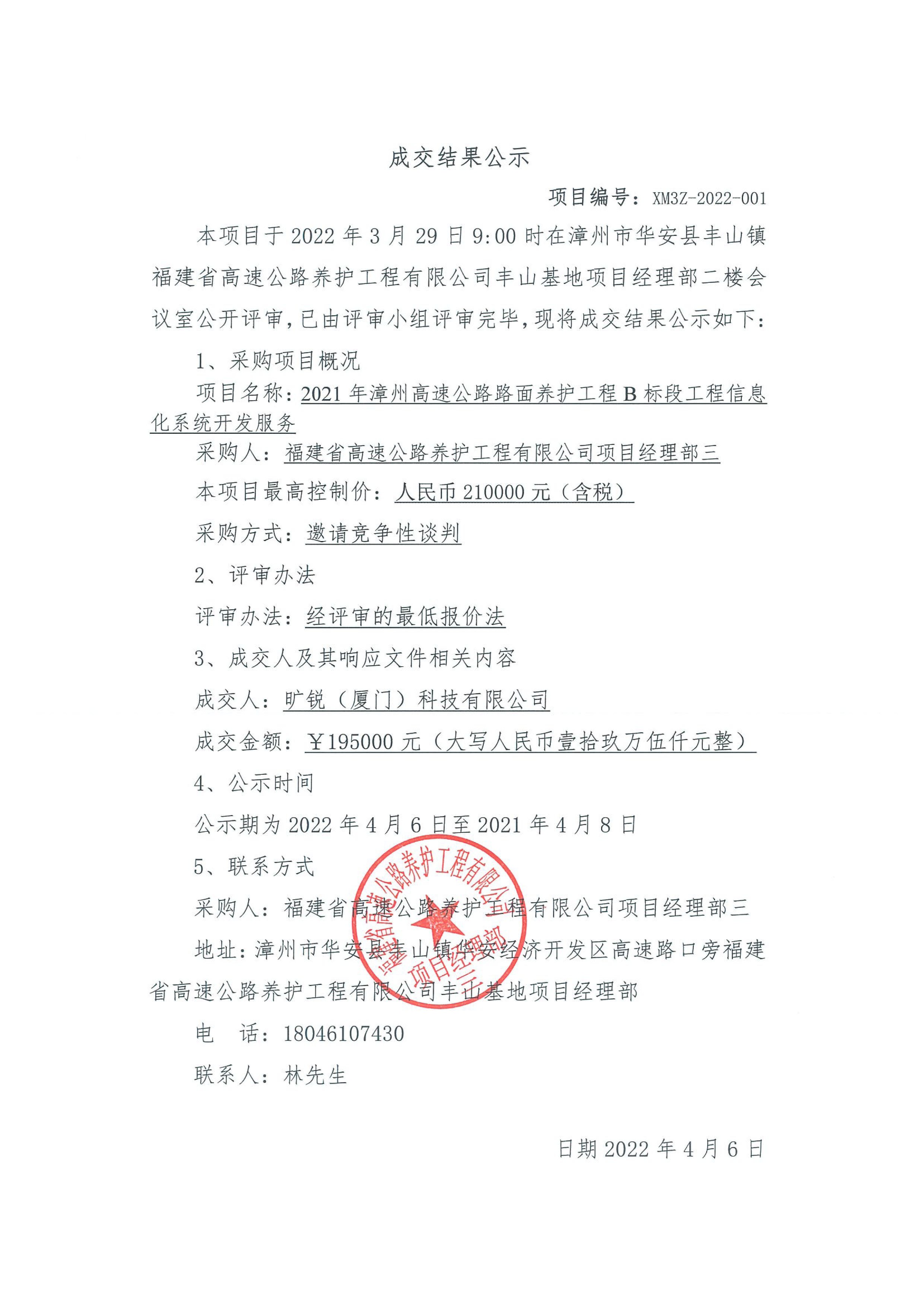 福建高速养护网 -  火必官网入口
