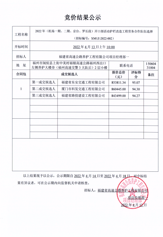 福建高速养护网 -  火必官网入口