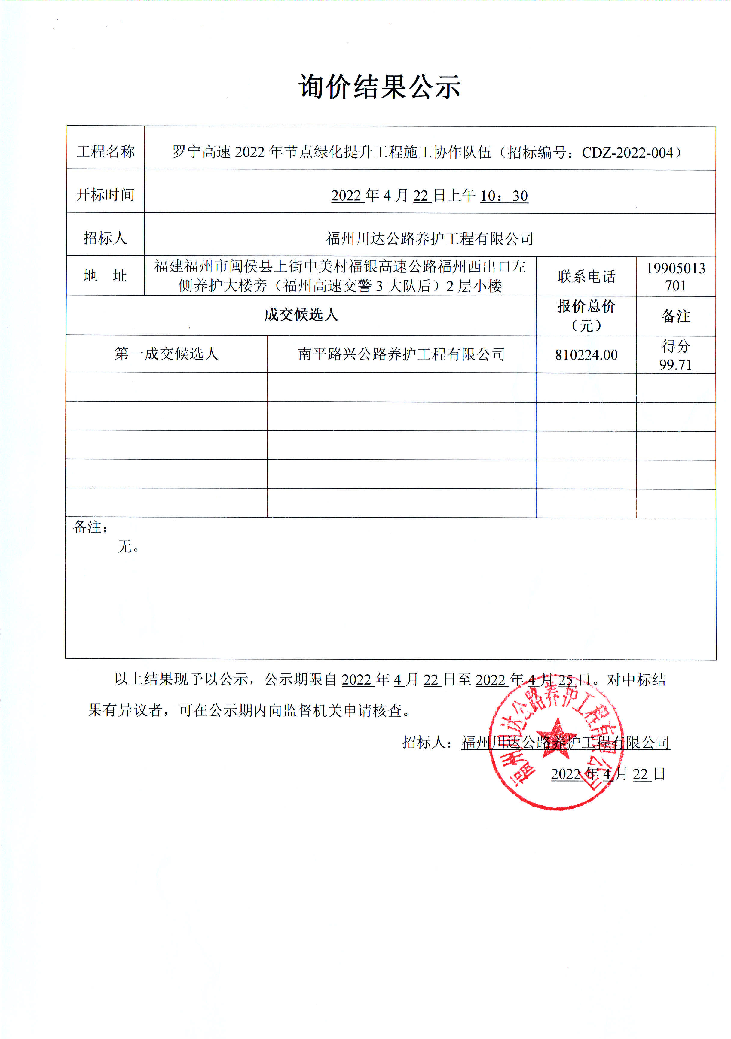 福建高速养护网 -  火必官网入口