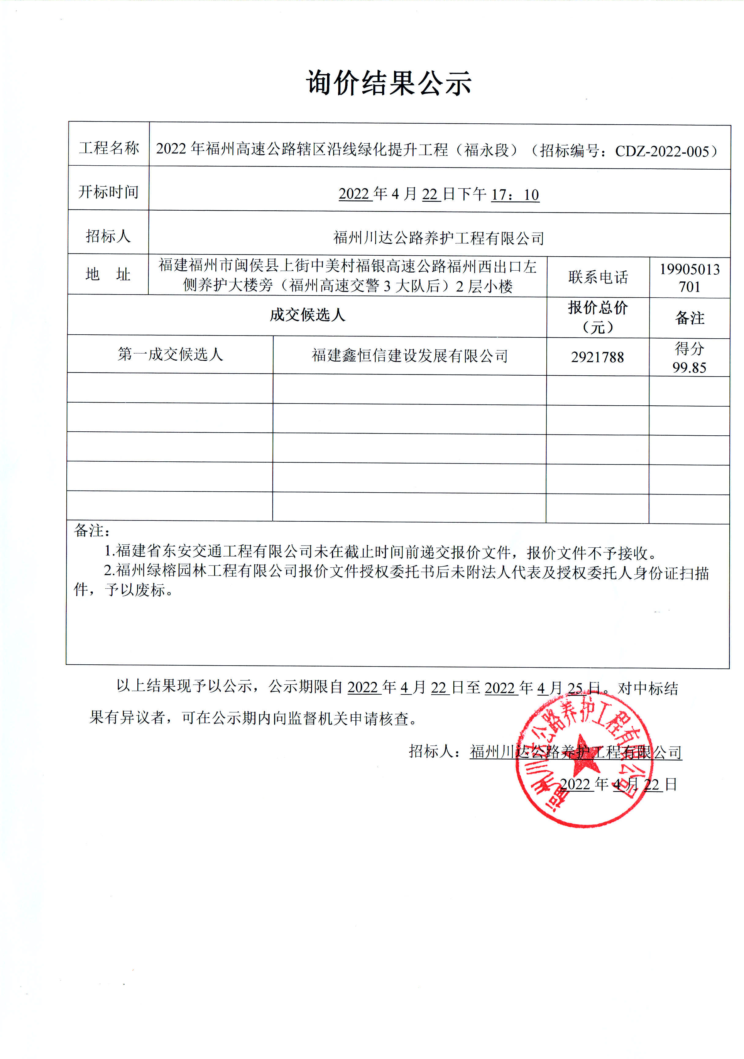 福建高速养护网 -  火必官网入口