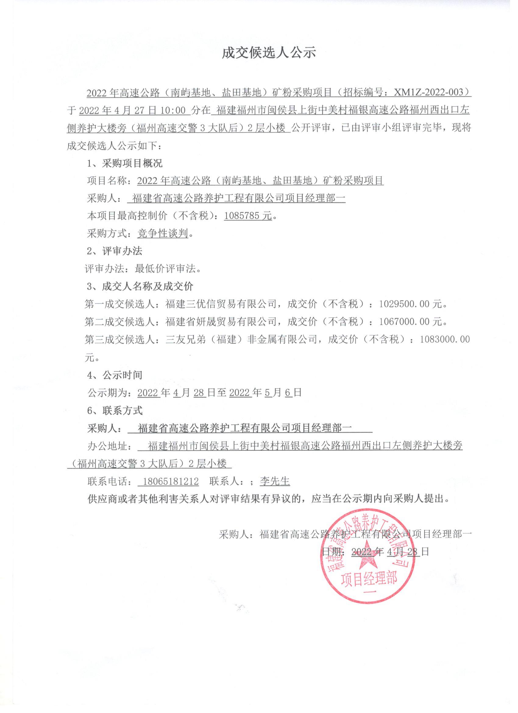 福建高速养护网 -  火必官网入口