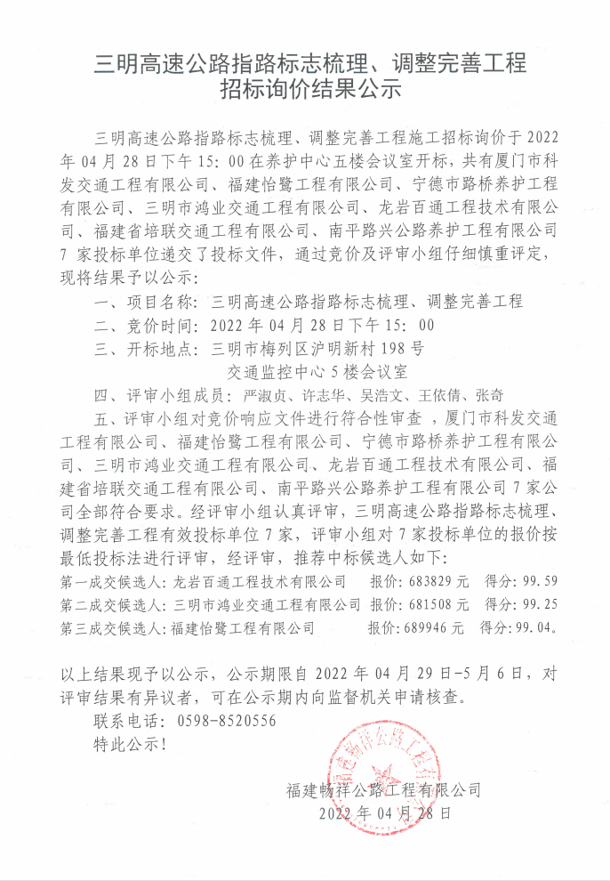 福建高速养护网 -  火必官网入口