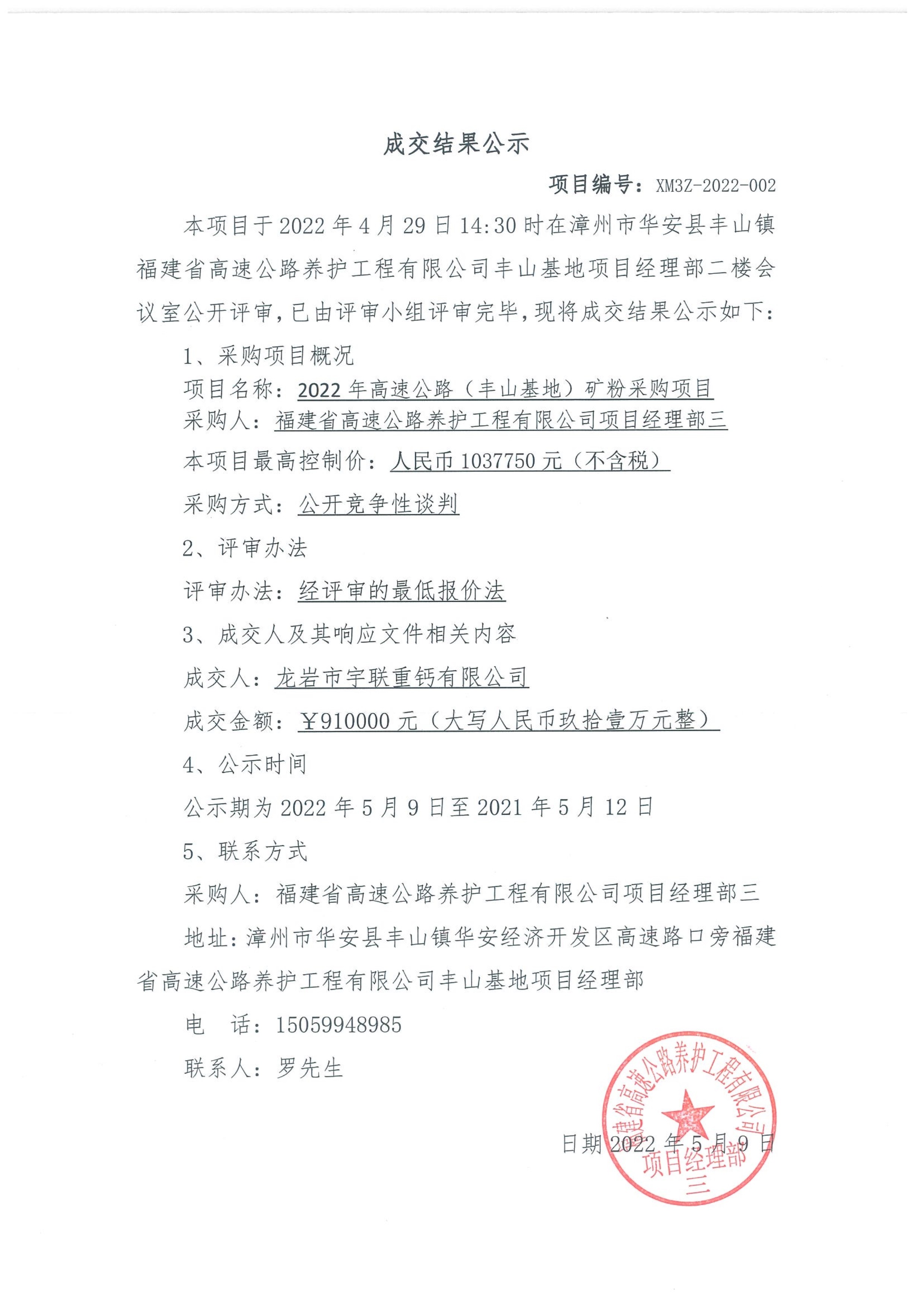福建高速养护网 -  火必官网入口